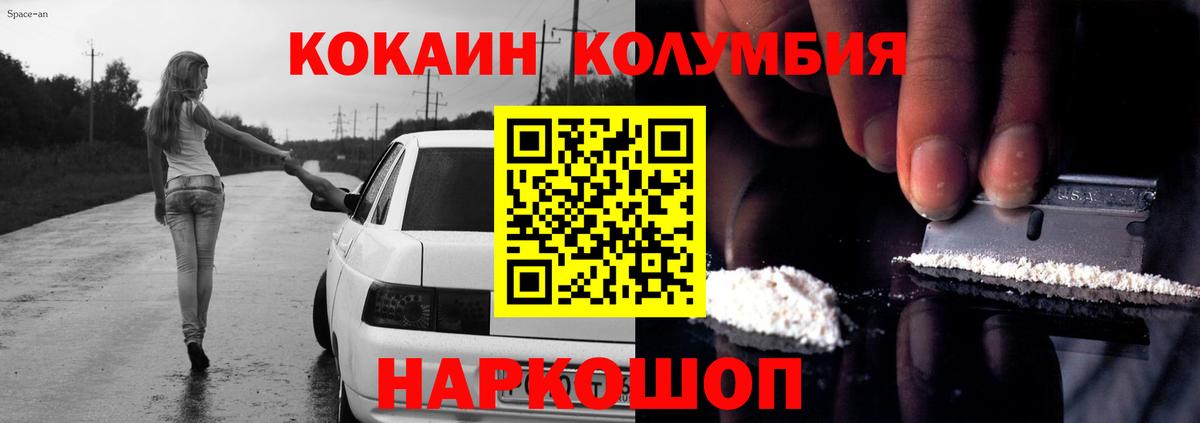 Кокаин  Вход с VPN  COCAIN Columbia  Пугачёв  COCAIN FishScale 