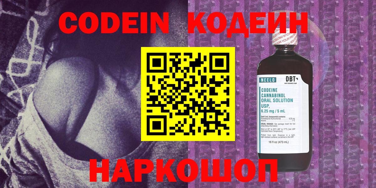Кодеин напиток Lean (лин)  Вход с VPN  Пугачёв  Кодеиновый сироп Lean напиток Lean (лин) 