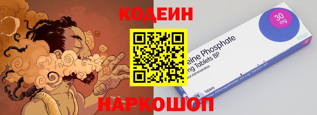 Кодеин напиток Lean (лин) Пугачёв