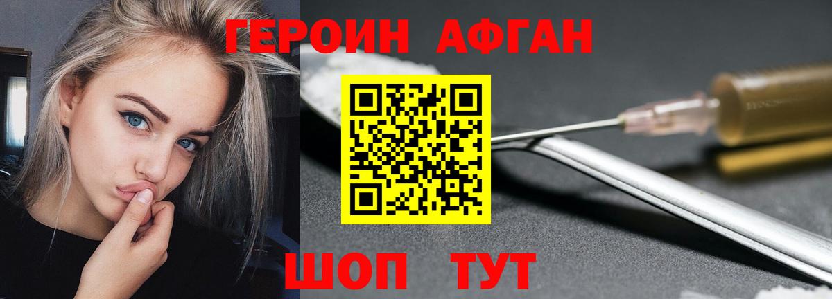 ГЕРОИН  Вход с VPN  Пугачёв  Героин VHQ 